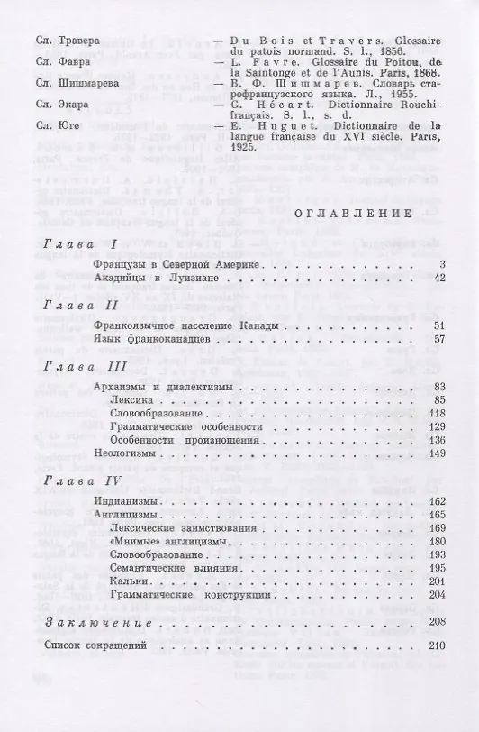 Книга Французский язык в Канаде () — 2