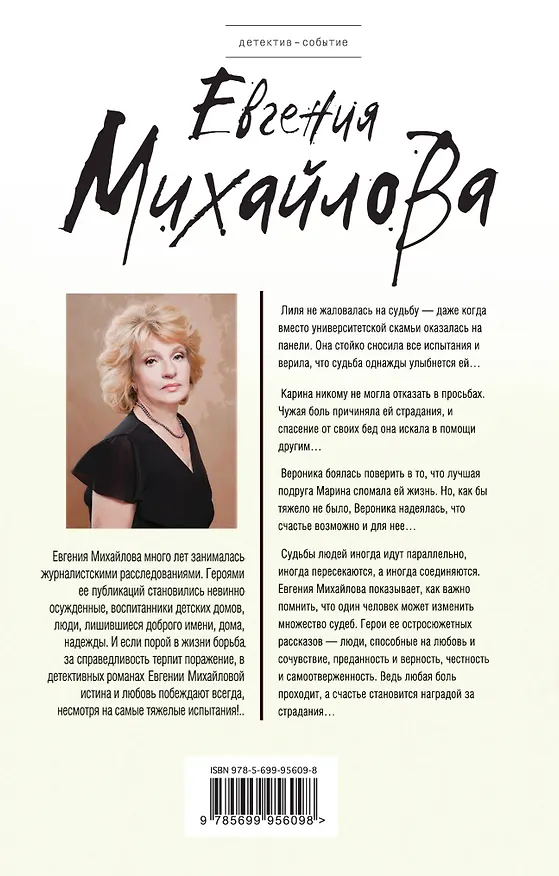 Книга Встреча в час волка (Евгения Михайлова, Е. Михайлова) — 2