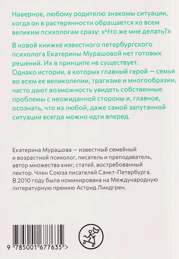 Книга Берегите (сь) подростков (Екатерина Мурашова) — 2