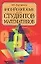 Английский язык для студентов - математиков — 1287606 — 1