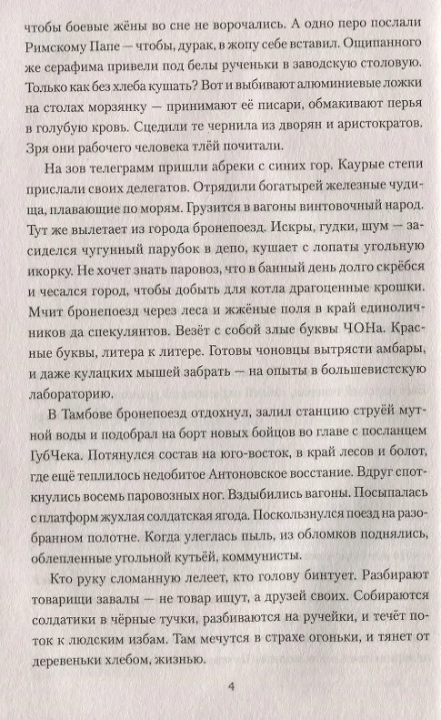 Книга Гул (ВолжРом) Злобин (Владимир Злобин) — 3