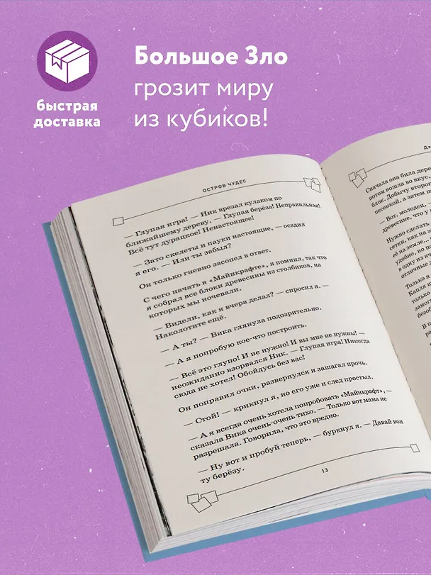 Книга Защитники Майнкрафта. Книга 1. Остров чудес (Дэн Мираж) — 7