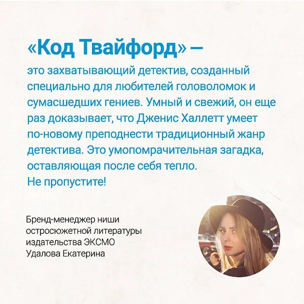 Книга Код Твайфорд (Дженис Халлетт) — 9