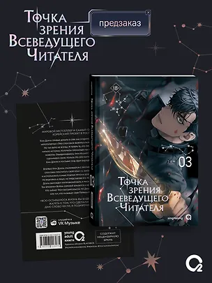 Книга Точка зрения Всеведущего читателя. Том 3 (singNsong)