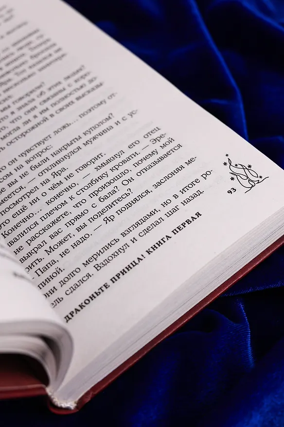 Книга Не драконьте принца! Книга первая (Наталья Мамлеева) — 11