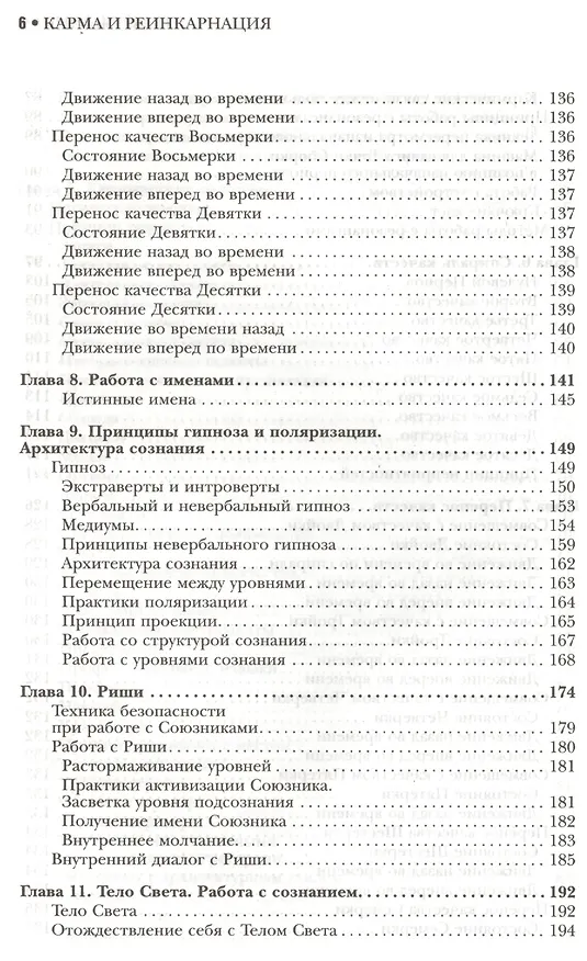 Книга Касты в мире магических сил. Карма и реинкарнация (Борис Моносов) — 5