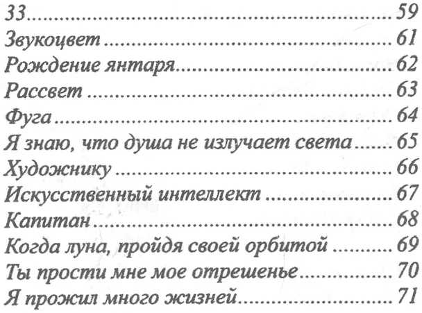 Книга Стихотворения Максима из книги "Ты - Америка, я - Россия" () — 4