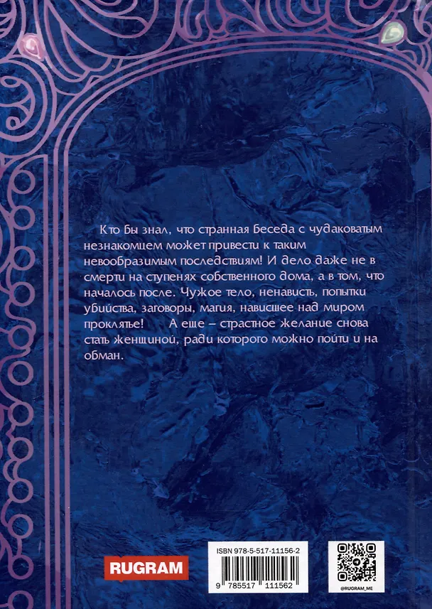 Книга Иллюзия выбора. Обман (Галина Долгова) — 2