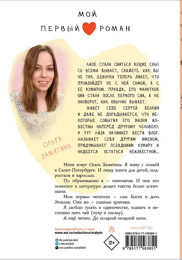 Книга Дневники фанатки (Ольга Замятина) — 2