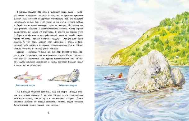 Книга Семь чудес России (Степан Кайманов) — 4