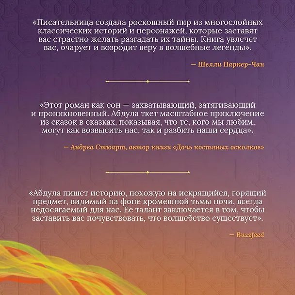 Книга Вор звездной пыли (Челси Абдула) — 8