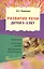 Развитие речи для детей 3 - 5 лет./  Программа. Конспекты занятий. Методические рекомендации. 2-е изд., перераб. и доп. — 2371810 — 1