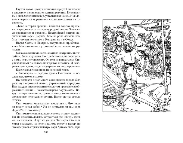 Книга В глуби веков (Любовь Воронкова) — 11
