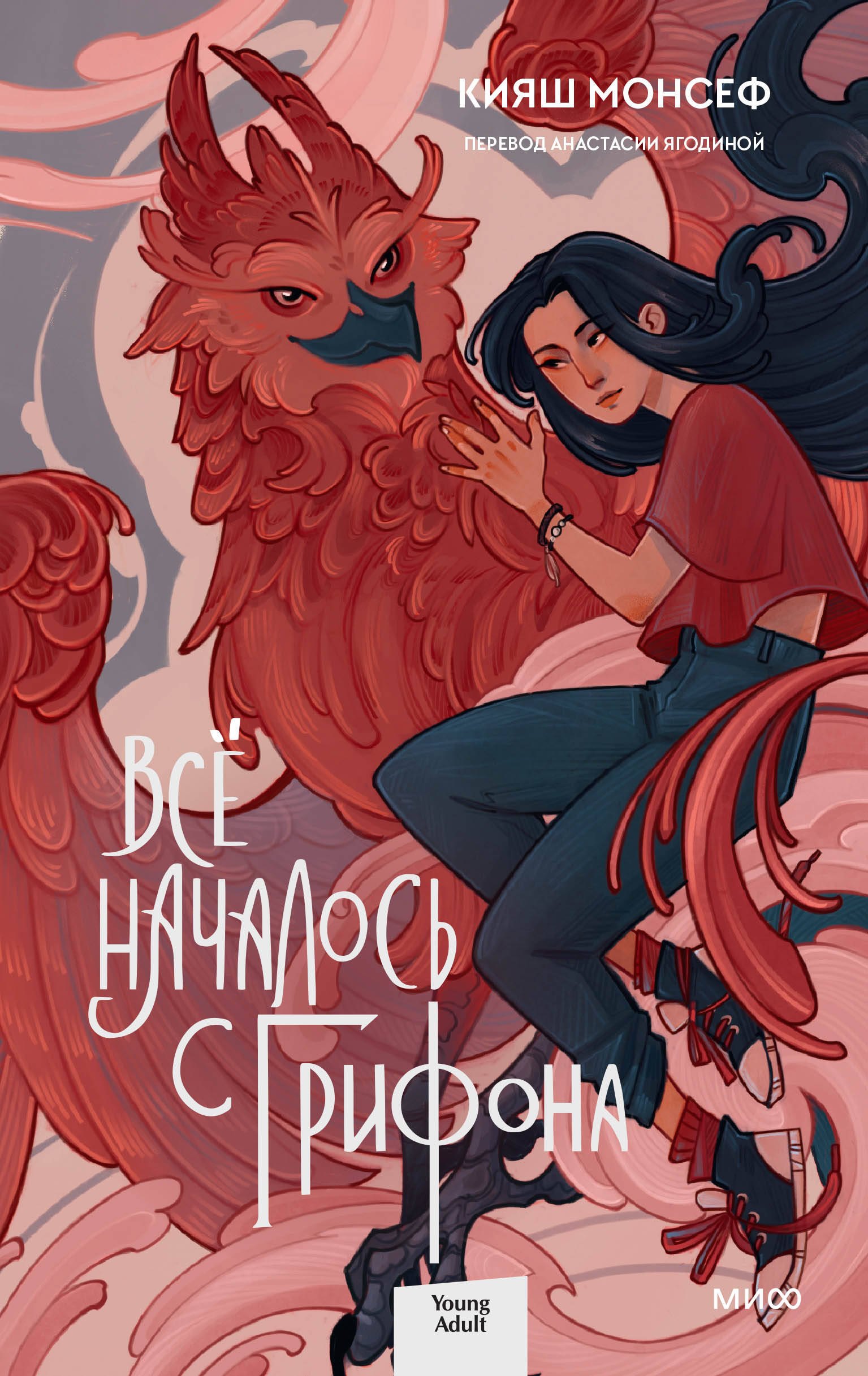 

Все началось с грифона
