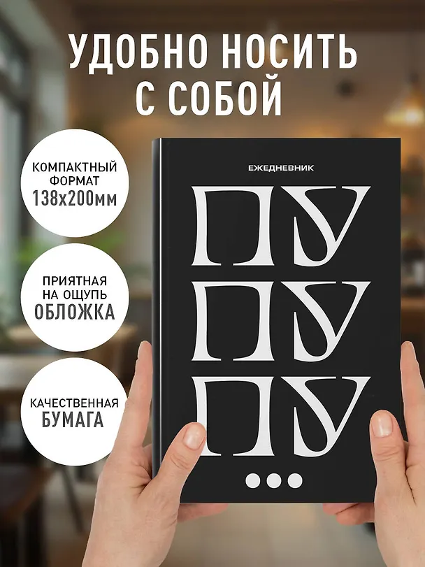 Ежедневник недатированный «Пу пу пу» А5, 72 листа, Эксмо 3121030 — 6