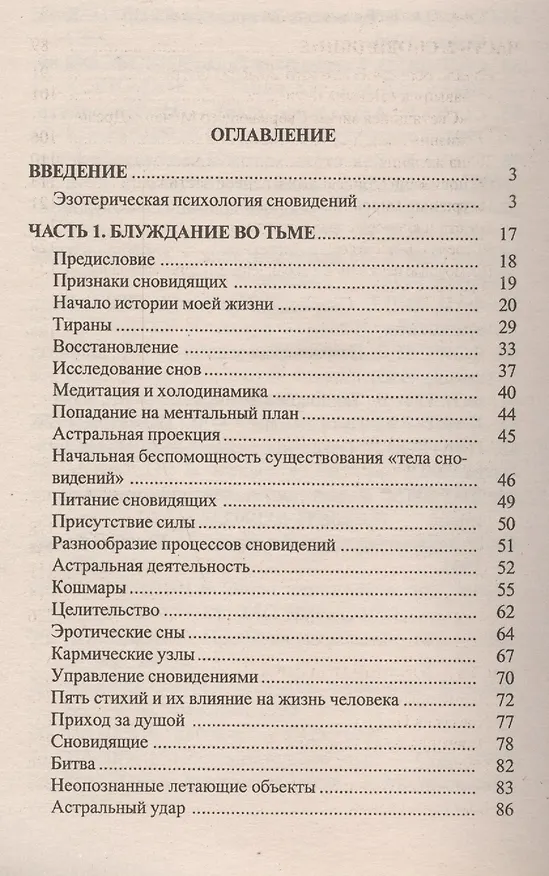 Книга Управляемые сны (м) Мир (Елена Мир) — 2
