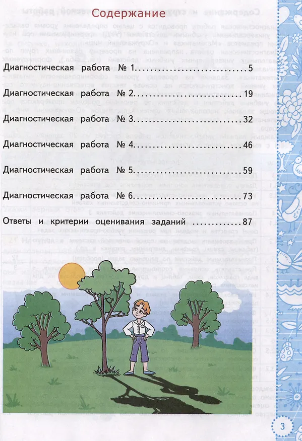 Книга Функциональная грамотность. 4 класс. Типовые задания. 6 вариантов заданий (Елена Трофимова, Елена Языканова) — 2