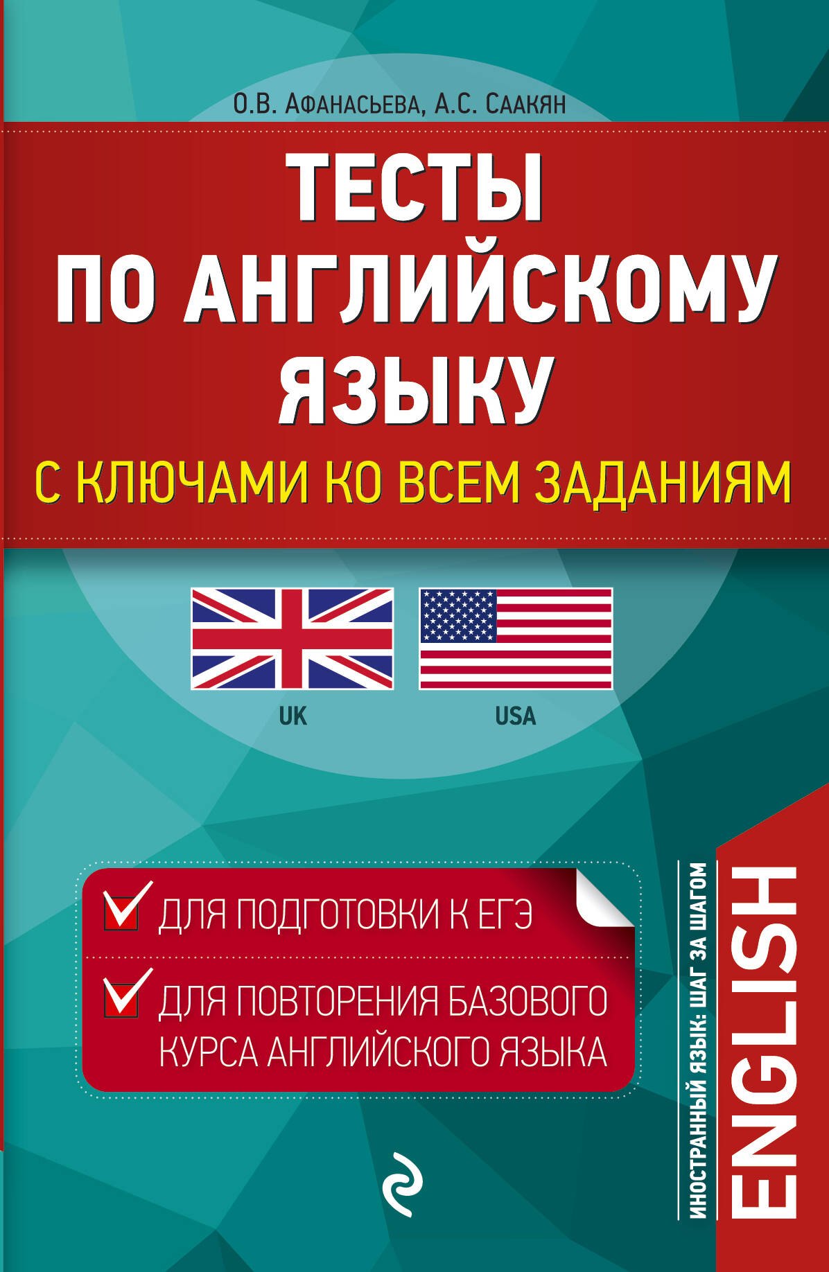 

Тесты по английскому языку: с ключами ко всем заданиям