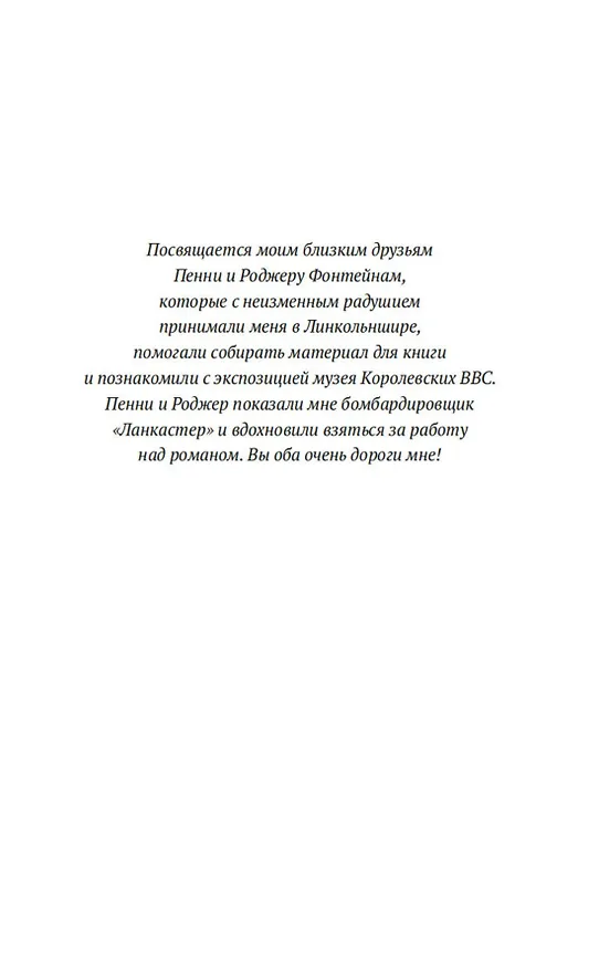 Книга Выше только небо (Риз Боуэн) — 11
