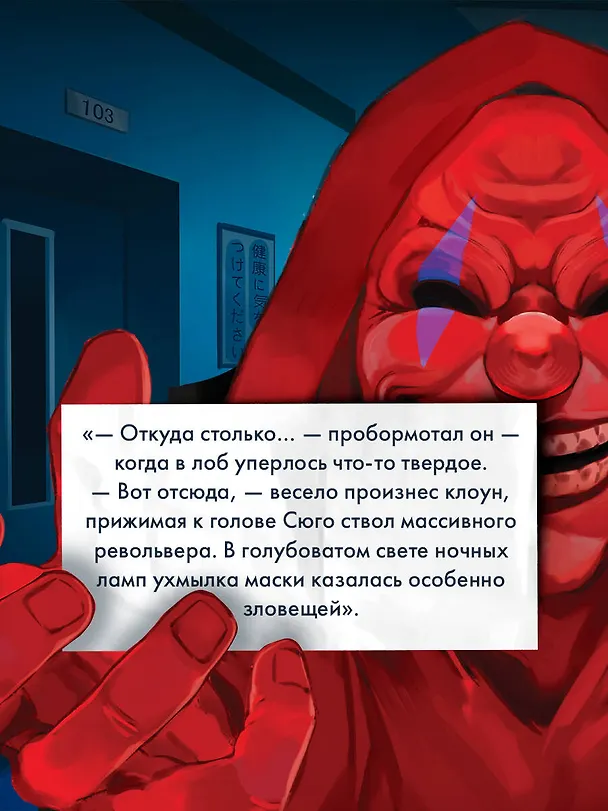 Книга Седьмой пациент (Микито Тинэн) — 9