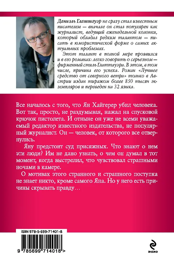 Книга Потому что (Даниэль Глаттауэр) — 2