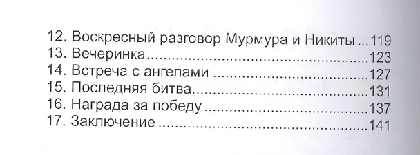 Книга Планы преисподней (Ад) (Ольга Рем) — 3