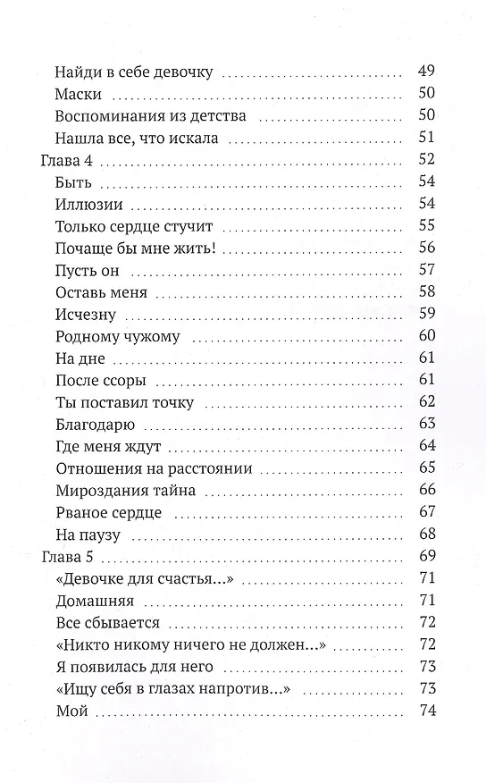 Книга Ветер над крышей (TaniTa) — 4