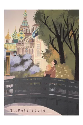 Почтовая открытка Петербург, у Спаса 3163445