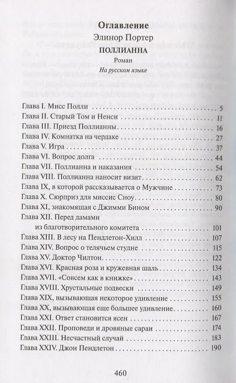 Книга Портер. Поллианна (рус. и англ. яз) (Элинор Портер) — 2