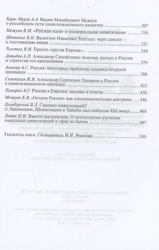Книга Цивилизация: многозвучие смыслов. Memoria (Андрей Смирнов) — 3