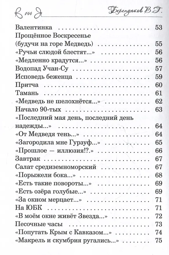 Книга Крымский ноктюрн (Владимир Берендюков) — 6