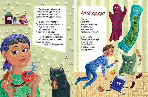 Книга Сказки (Корней Чуковский) — 8