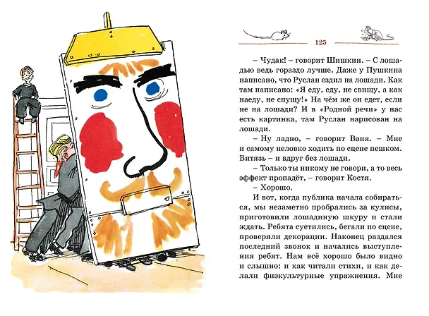 Книга Витя Малеев в школе и дома (Николай Носов) — 13