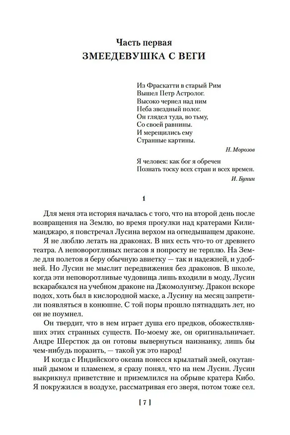 Книга Люди как боги (Сергей Снегов) — 13