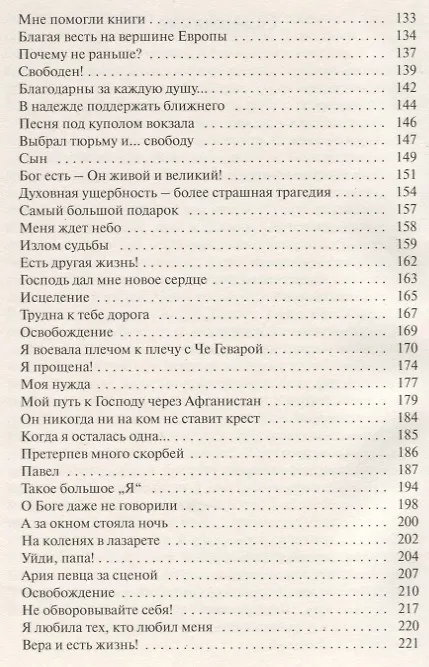 Книга Когда сердца касается Бог. Письма и свидетельства. Книга первая () — 3
