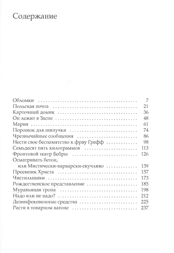 Книга Жестяной барабан. Книга 2 (Гюнтер Грасс) — 2
