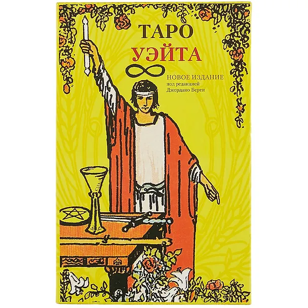 Книга Таро Аввалон, Подарочный набор Таро Уэйта и книга Илюстрированный ключ к Таро в коробке () — 2