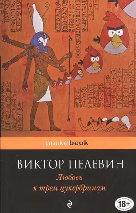 Любовь к трем цукербринам — 2586105 — 1