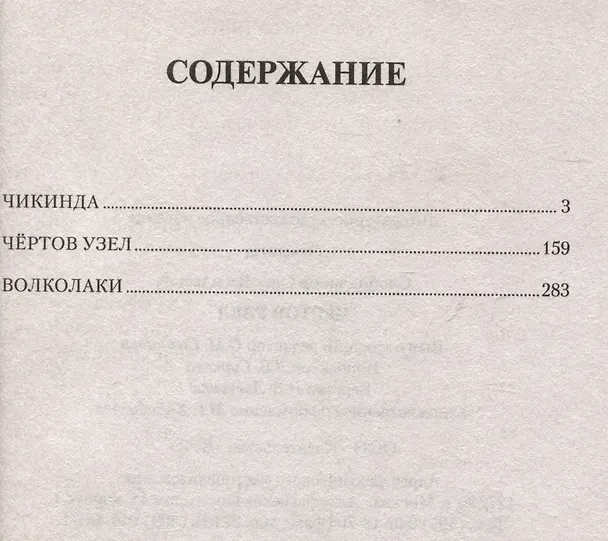 Книга Чртов узел (Олег Слободчиков) — 3