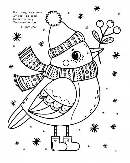 Книга Арт-раскраска новогодняя. Выпуск 4. Ёлочные шары (Наталья Терентьева, Лариса Маврина, Е. Трутнева) — 3