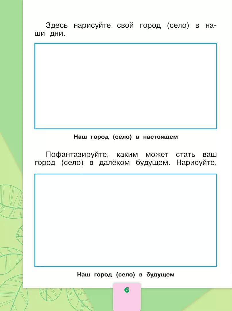 Окружающий мир. Рабочая тетрадь. 1 класс (комплект из 2 книг) (Андрей  Плешаков) - купить книгу с доставкой в интернет-магазине «Читай-город».  ISBN: 978-5-09-089188-2