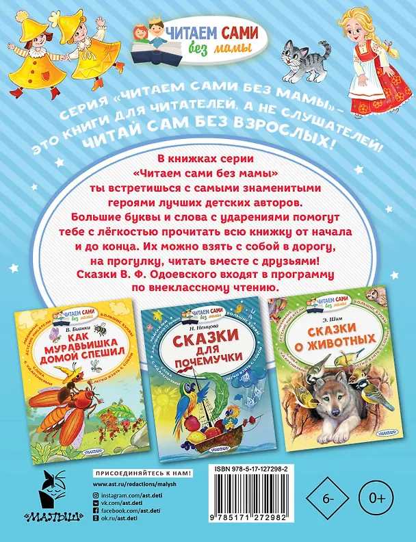 Книга Городок в табакерке (Владимир Одоевский) — 2