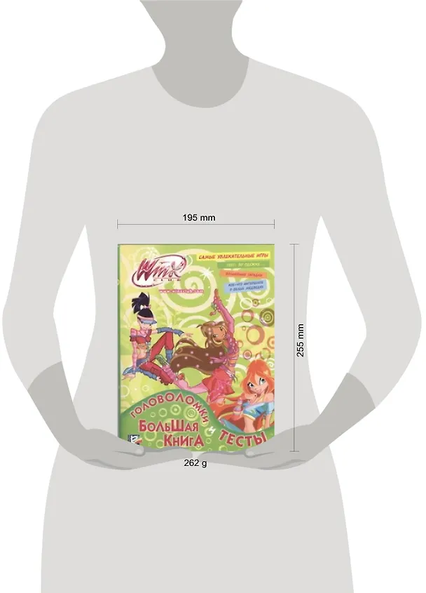 Книга Большая книга. Головоломки и тесты. Клуб Winx () — 2