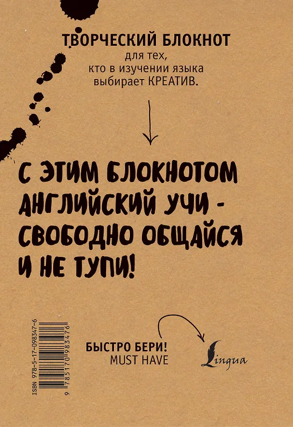 Творческий Блокнот Wreck your problems в английском языке (крафт) 2538029 — 3
