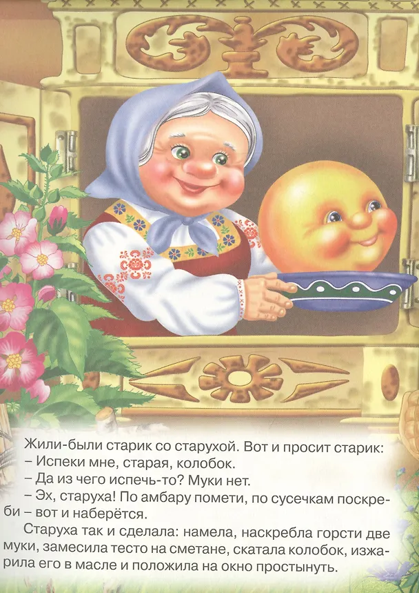Книга Колобок () — 2