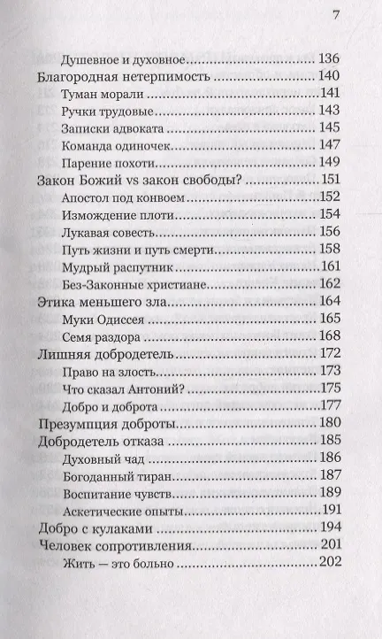 Книга Духовные упражнения (Савва Савва (архимандрит, Мажуко )) — 4