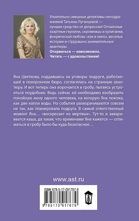 Книга Зажигалка, или Женщина-цунами : роман (Татьяна Луганцева) — 2