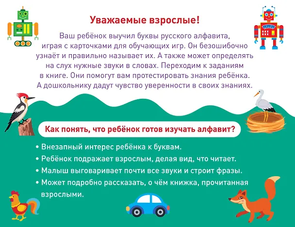 Книга Азбука. Учим буквы () — 2