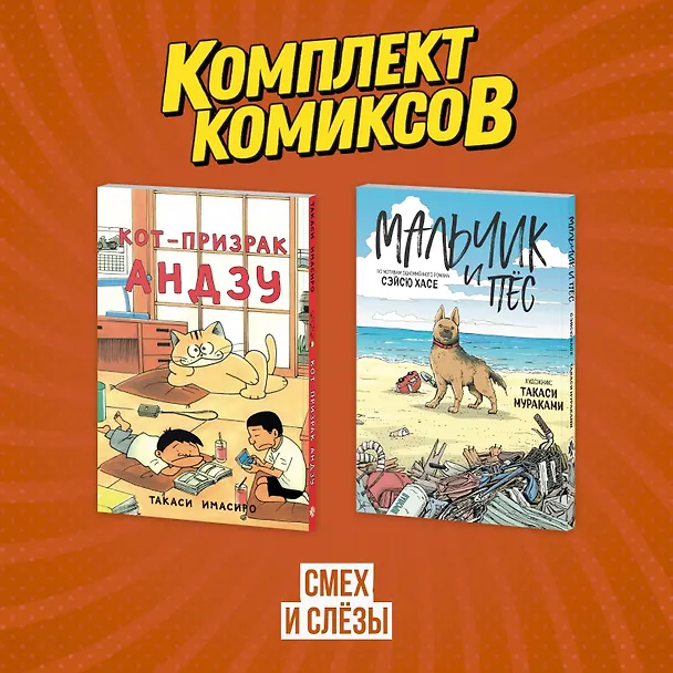 Кот-призрак Андзу. Мальчик и пёс (комплект). Манга 3090786 — 1