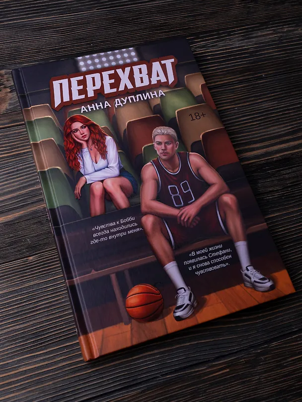 Книга Перехват (Анна Дуплина) — 5